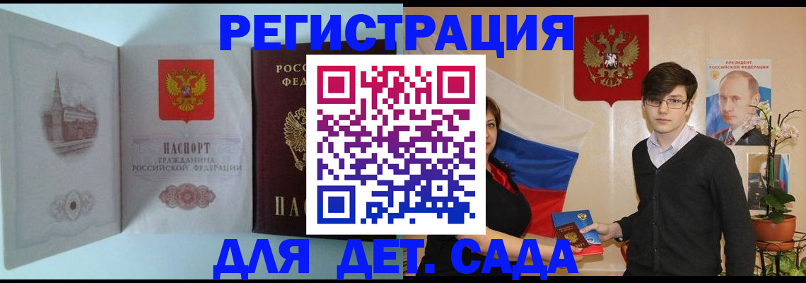 прописка для школы в Михайловске