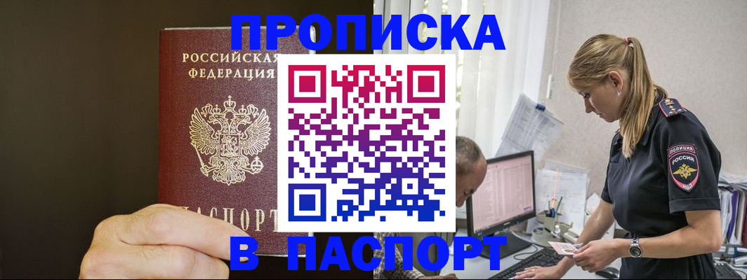 временная прописка в Михайловске